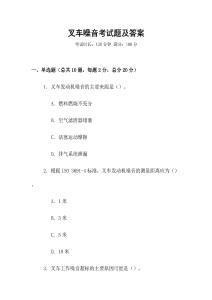 叉車噪音考試題及答案