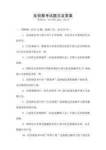 反偵察考試題目及答案