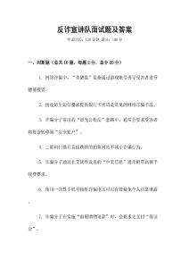 反詐宣講隊面試題及答案