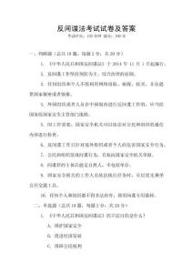 反間諜法考試試卷及答案