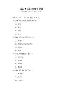 敘利亞考試題目及答案