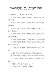公共管理碩士（MPA）入學考試沖刺卷