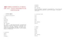 2025年灞橋區紅旗聯盟社區衛生服務站招聘（3人）筆試歷年典型考題及考點剖析附帶答案詳解