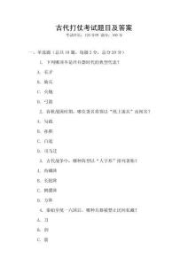 古代打仗考試題目及答案