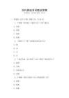 古代易經(jīng)考試題及答案