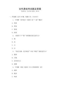 古代易經考試題及答案
