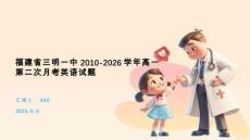 福建省三明一中2010-2026學年高一第二次月考英語試題