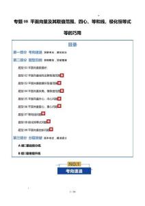 2026年高考數學二輪復習：專題08 平面向量及其取值范圍、四心、等和線、極化恒等式等的巧用（專題專練）（全國適用）（原卷版及解析）