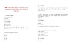 2025年貴州省安順市中心血站線上引才現場筆試歷年典型考題及考點剖析附帶答案詳解