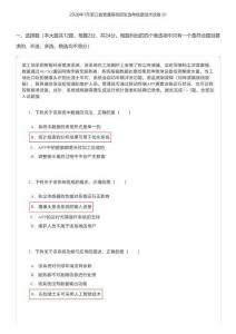 2026年1月浙江省普通高校招生選考信息技術試卷