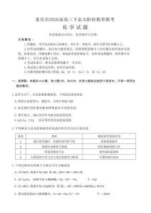金太阳重庆好教育联盟2026届高三下学期3月开学联考化学（26-284C）+答案