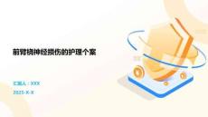 前臂桡神经损伤的护理个案