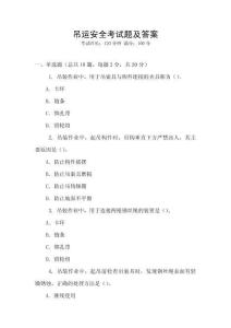 吊運安全考試題及答案