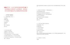 2025四川廣元市開辟綠色通道招聘63名急需緊缺專業(yè)醫(yī)護人員到防控一線筆試歷年典型考題及考點剖析附帶答案詳解