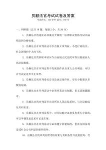 員額法官考試試卷及答案