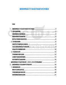 建筑照明設(shè)計(jì)行業(yè)技術(shù)演進(jìn)與藝術(shù)融合