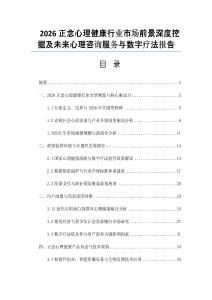 2026正念心理健康行業市場前景深度挖掘及未來心理咨詢服務與數字療法報告