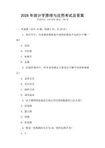 2026年統(tǒng)計(jì)學(xué)原理與應(yīng)用考試及答案