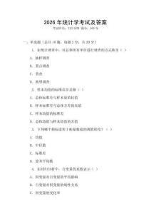 2026年統(tǒng)計(jì)學(xué)考試及答案