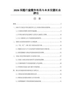 2026保險行業競爭格局與未來投資機會評估