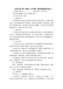 古詩三首 第1課時（公開課一等獎創新教學設計）_1