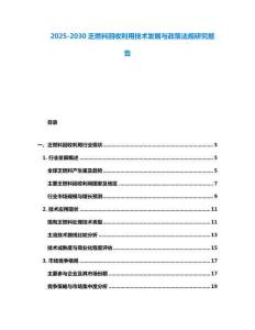 2025-2030乏燃料回收利用技術發展與政策法規研究報告