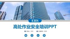 【課件】高處作業(yè)安全教育培訓(xùn)