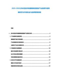 2025-2030多米尼加共和國朗姆酒酒類產(chǎn)業(yè)品牌升級策略研究與市場機(jī)會與品牌營銷創(chuàng)新