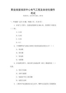 職業技能培訓中心電氣工程及自動化操作考試