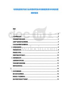馬耳他游戲開發行業供需研究技術創新趨勢資本布局深度調研報告