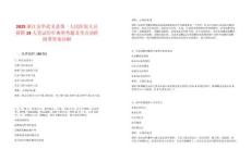 2025浙江金華武義縣第一人民醫(yī)院人員招聘19人筆試歷年典型考題及考點剖析附帶答案詳解