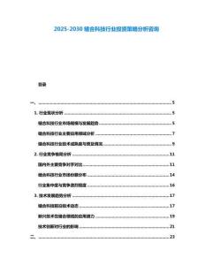 2025-2030縫合科技行業投資策略分析咨詢