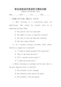 職業(yè)技能培訓(xùn)英語(yǔ)聽力模擬試題