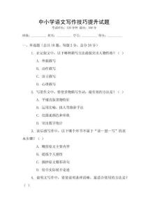 中小學(xué)語文寫作技巧提升試題