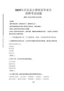 昌樂縣公費師范生招聘真題2025