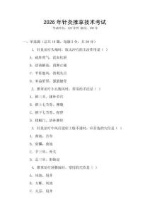 2026年針灸推拿技術(shù)考試