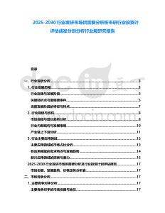 2025-2030行業發研市場供需要分析析市研行業投資計評估成發分劃分析行業規研究報告