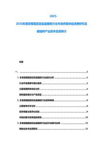 2025-2030東南亞榴蓮旅游品鑒服務(wù)行業(yè)市場供需體驗消費研究及搖錢樹產(chǎn)業(yè)資本投資探討