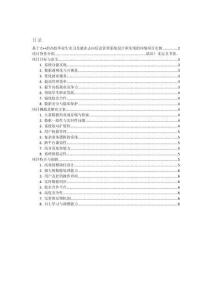 項目介紹 基于C++的高校畢業生實習及就業去向信息管理系統設計和實現