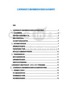 土耳其地毯手工編織圖案色彩民族文化價值研究