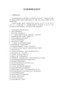 艾克森情緒穩定性測評（含答案）