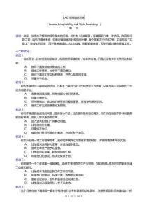測評LASI領導型態問卷和領導風格