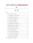 2025年中國GPD水泵數(shù)據(jù)監(jiān)測研究報告