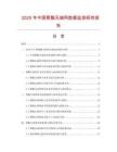 2025年中國聚酯無端網(wǎng)數(shù)據(jù)監(jiān)測研究報告