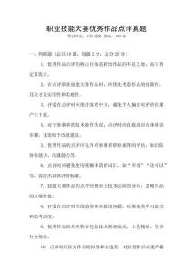 職業(yè)技能大賽優(yōu)秀作品點評真題