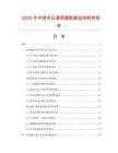 2025年中國協(xié)議通信器數(shù)據(jù)監(jiān)測研究報(bào)告