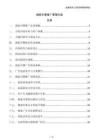 搜索引擎推廣管理方案