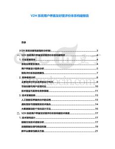 V2H系統用戶界面友好度評價體系構建報告