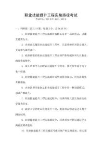 職業(yè)技能提升工程實(shí)施路徑考試