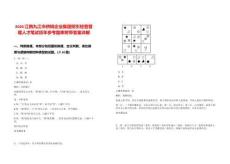 2026江西九江市供銷企業集團招引經營管理人才筆試歷年參考題庫附帶答案詳解